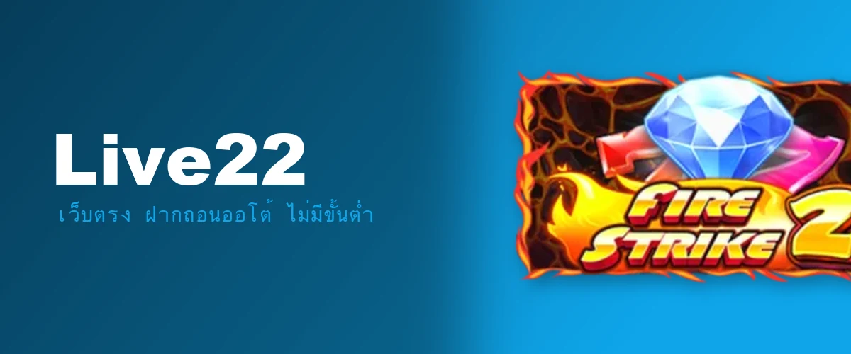 Live22 รีวิว